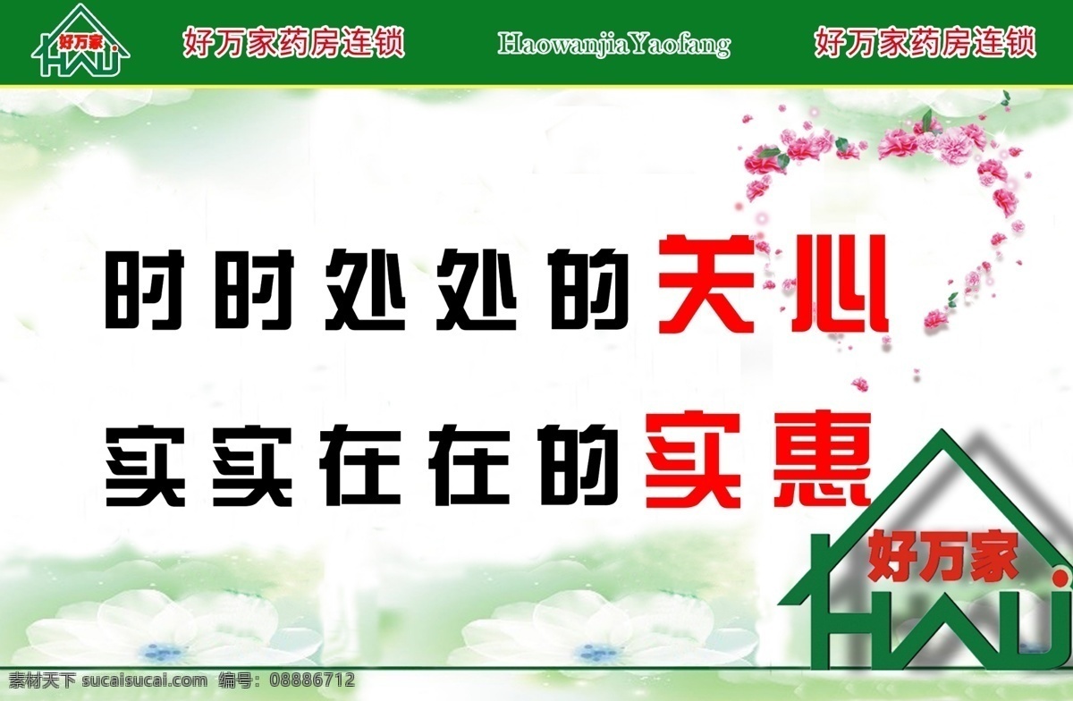 灯 片 药店 广告 标语 灯片 广告标语 花瓣 绿色背景 原创设计 原创展板