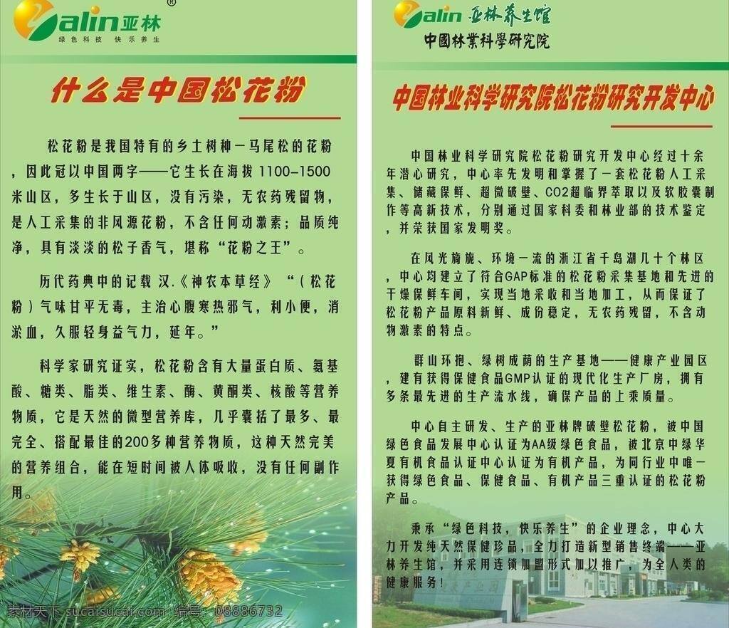亚林 松花粉 简介 保健 养生 亚林松花粉 矢量 psd源文件 餐饮素材