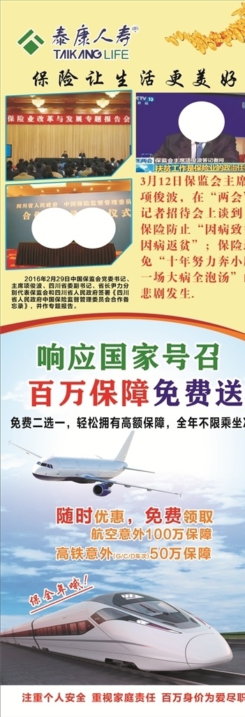 泰康人寿 展架 飞机 百万 金币 广告