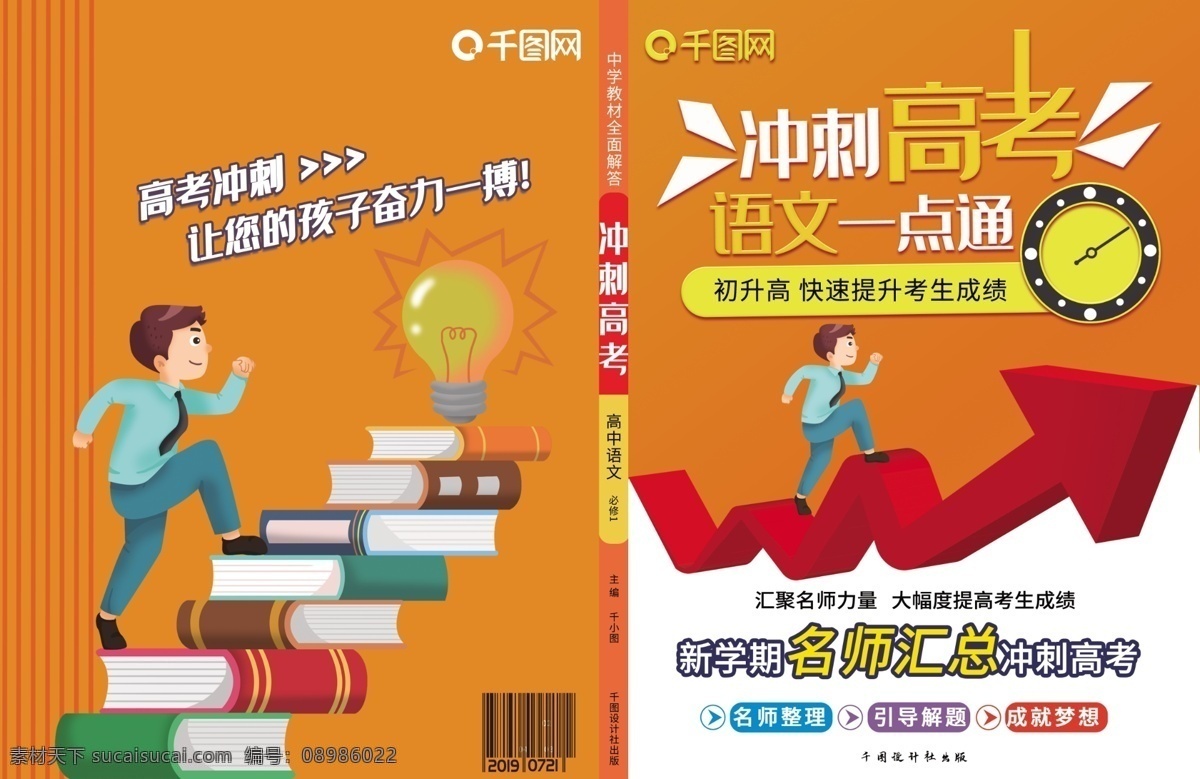 冲击 高考 语文 一点通 课外 辅导班 封面 初中辅导 学校封面 教育 教学 书 书封面 书皮 画册设计 知识 考试封面 教科书 语文教学封面 冲刺高考 书本画作装帧