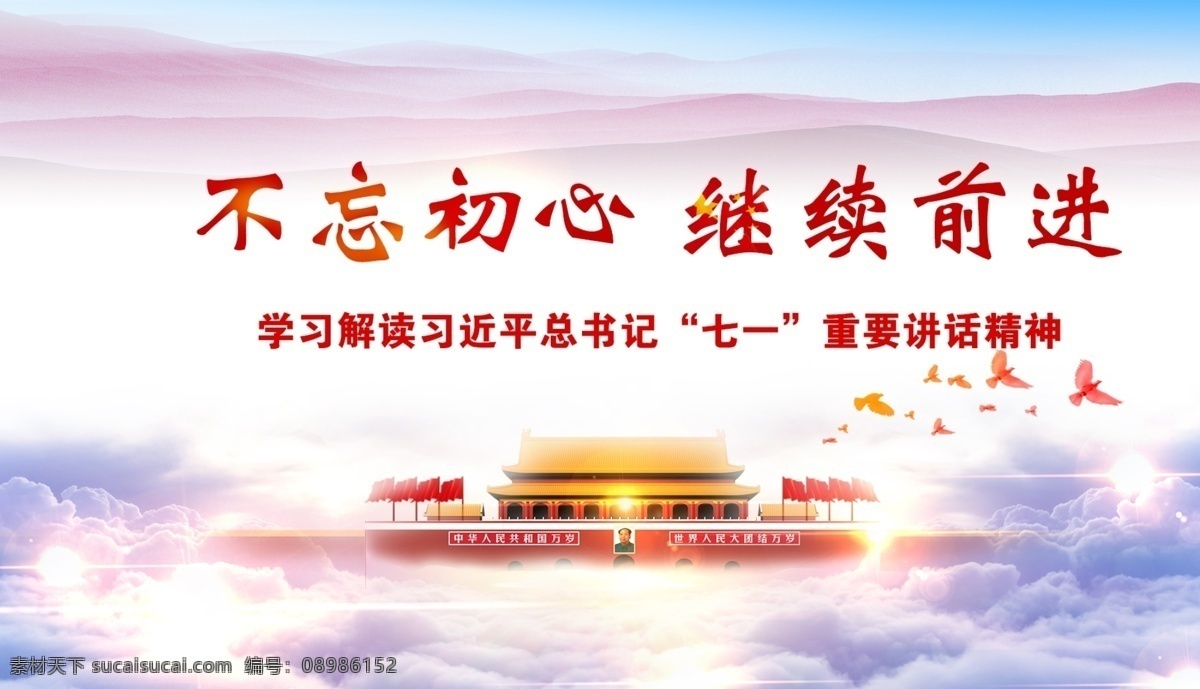 党建 党建展板 党建宣传栏 党建报栏 党建模版 党建背景 党建展架 党建宣传 部队党建 党建设计 党建广告 党建图片 党建素材 党建展板背景 党建底图 党建图板 党建展板素材 天空 天空素材 合成美景 合成素材 树木