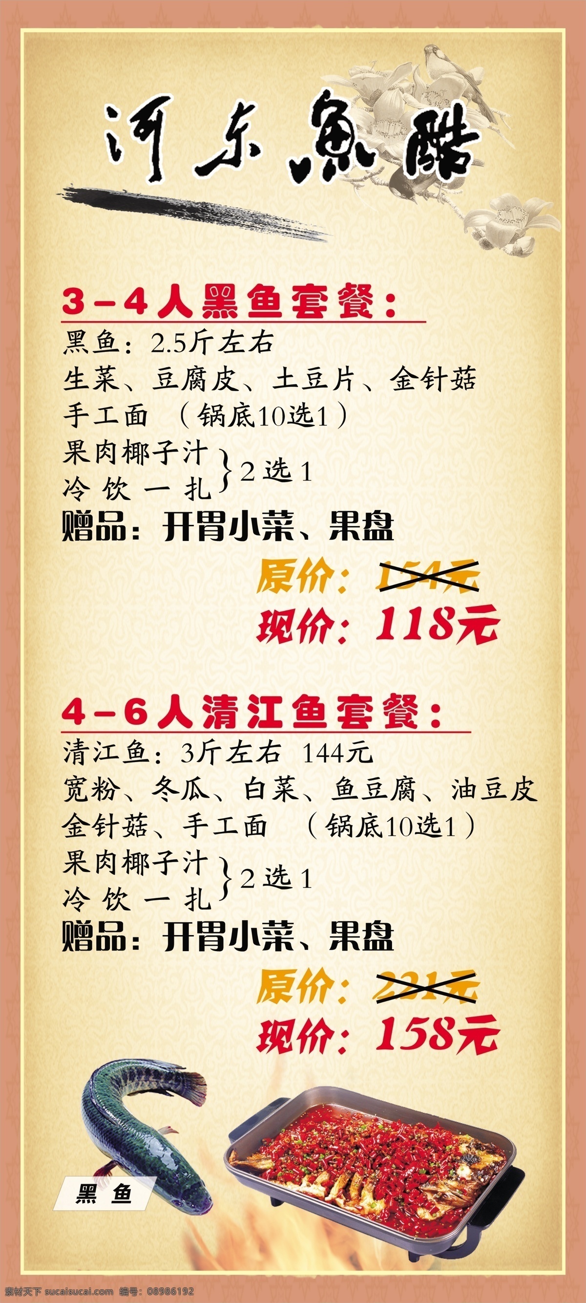 鱼 酷 烤鱼 黑鱼 广告 鱼酷 海报
