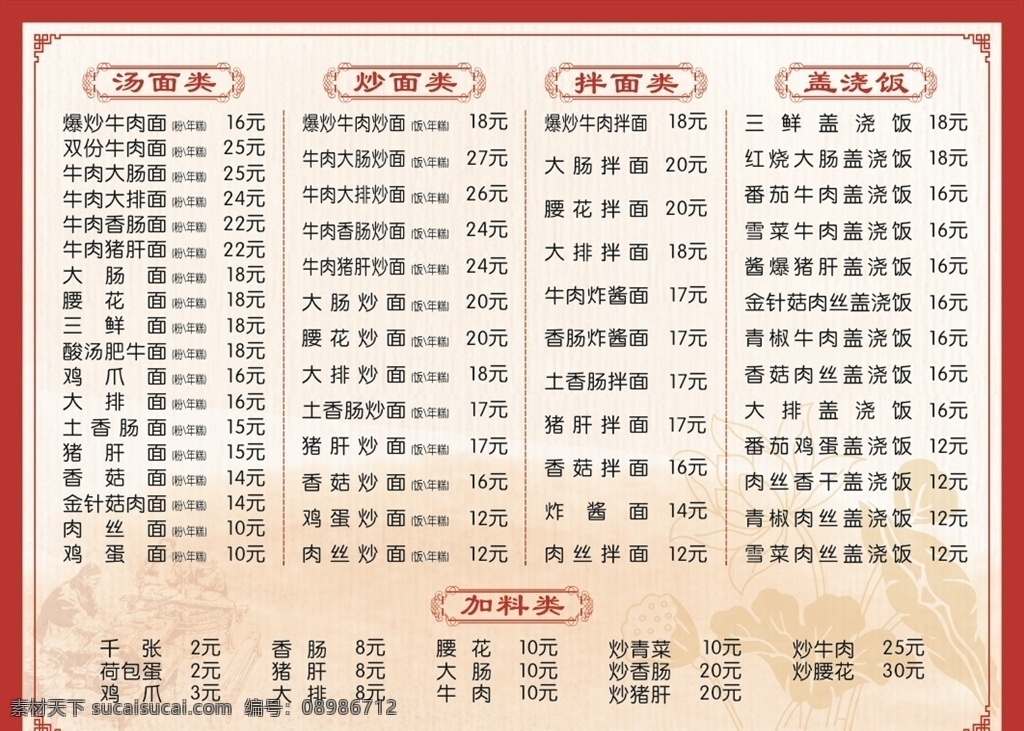 面馆菜单 菜单菜谱 简约 价目表 饭店菜单 精美菜单 精味面馆 design