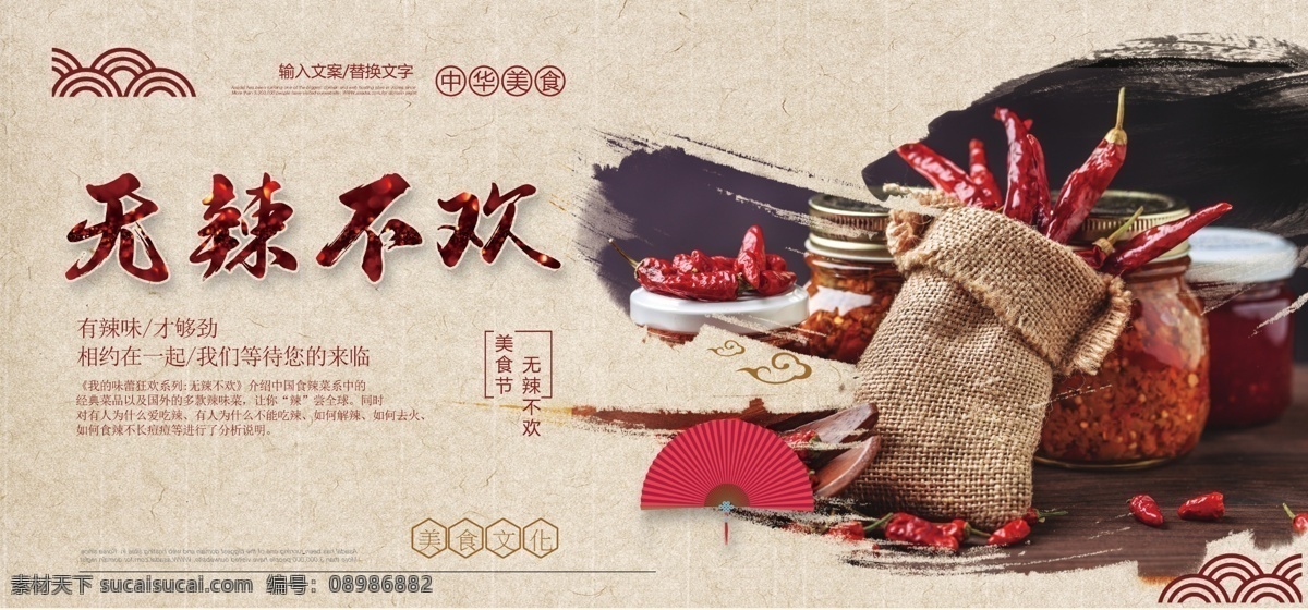 中国 风 无 辣 不 欢 美食 展板 水墨背景 水墨 中国风 小辣椒 湘菜馆挂画 川菜馆挂画 餐厅挂画 无辣不欢 辣椒包装 有机辣椒 青辣椒 辣椒面 辣椒油 干辣椒 文化艺术 传统文化