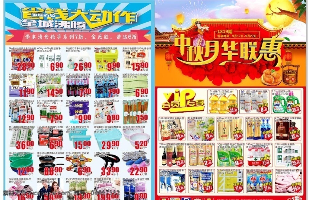 超市 彩页 dm 粮油 低价