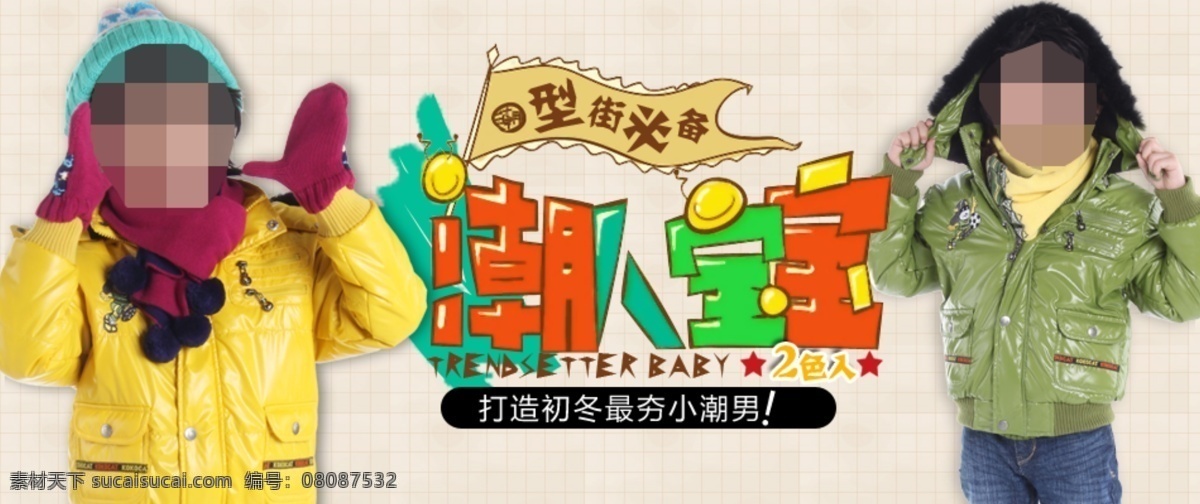 淘宝 童装 广告 图 潮男 儿童 广告图 其他模板 天猫 网页模板 源文件 淘宝素材 其他淘宝素材