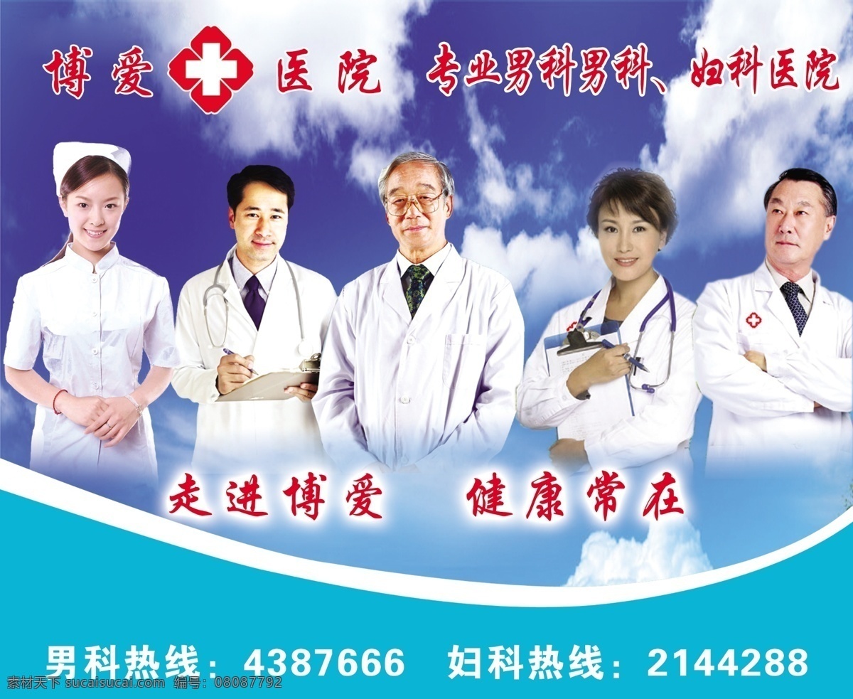 博爱 医院 分层 白云 护士 蓝天 人 人物 医生 博爱医院 医院标志 医师 源文件 psd源文件