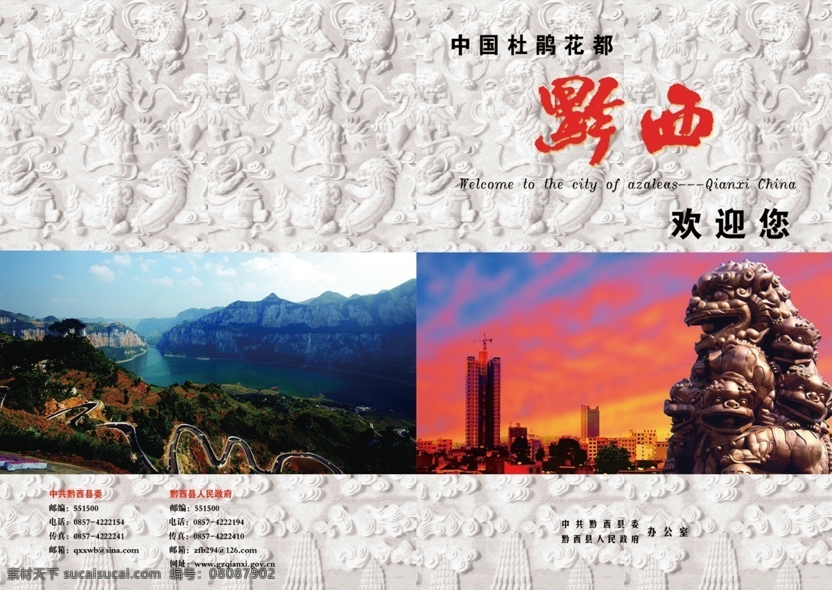 封面 封底 封面封底 广告设计模板 画册 画册设计 源文件 黔西
