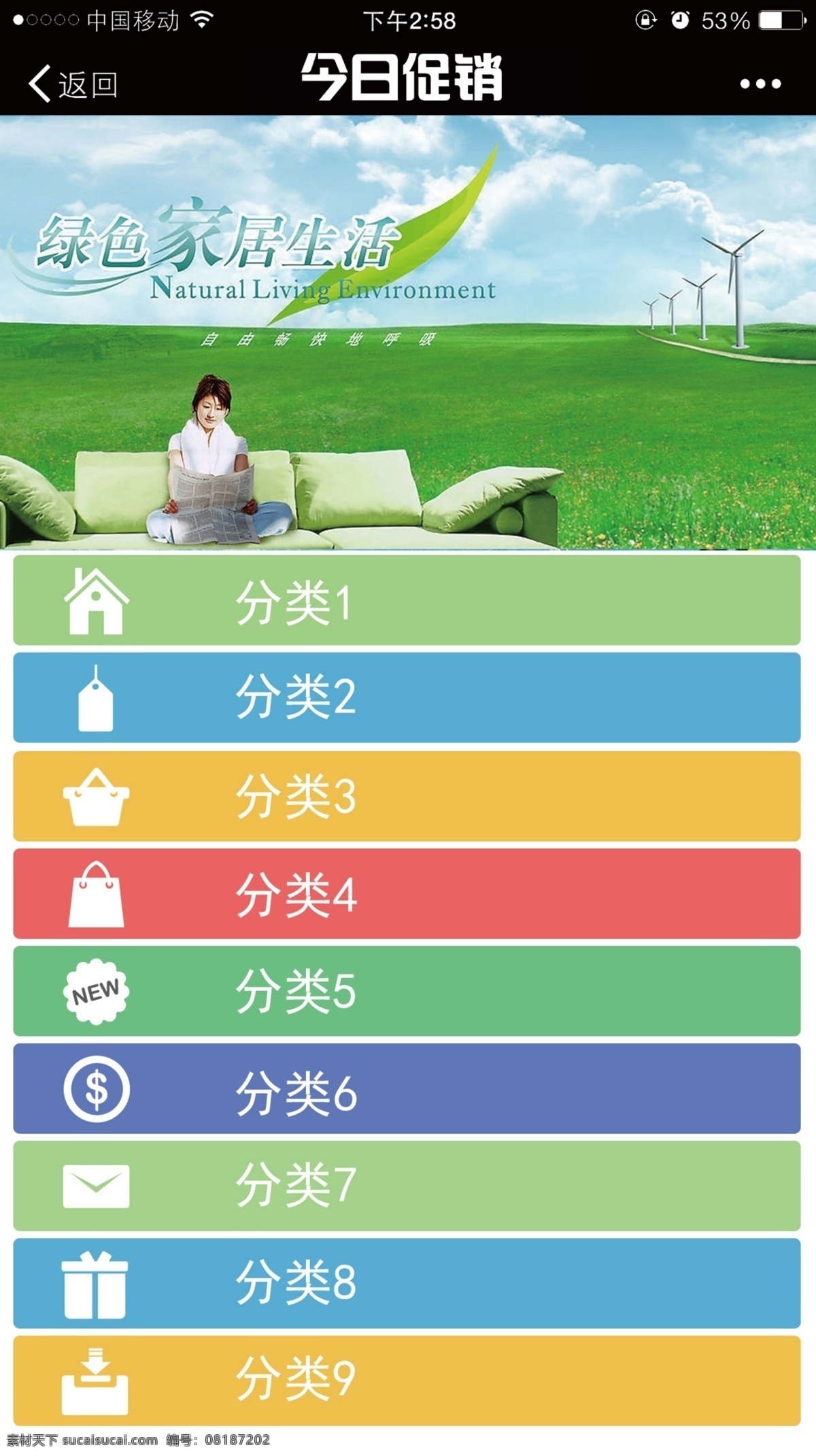 手机 app 页面 淘宝素材 淘宝设计 淘宝模板下载 绿色