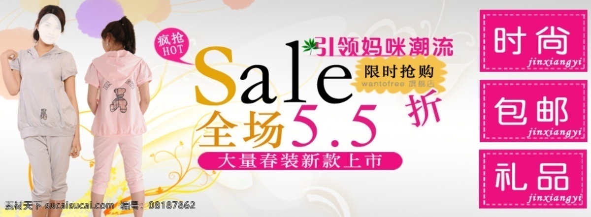 淘宝 女装 促销 模版 店招 服装 服装广告 服装宣传 牌匾 淘宝促销广告 淘宝服装 淘宝广告 淘宝水印 淘宝轮显 装修模板 淘宝装修模板 宣传册 淘宝素材 淘宝促销海报