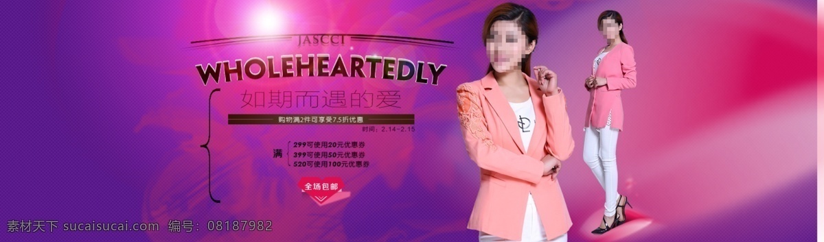 淘宝 如期 遇 爱 服饰 广告 图 促销 格式