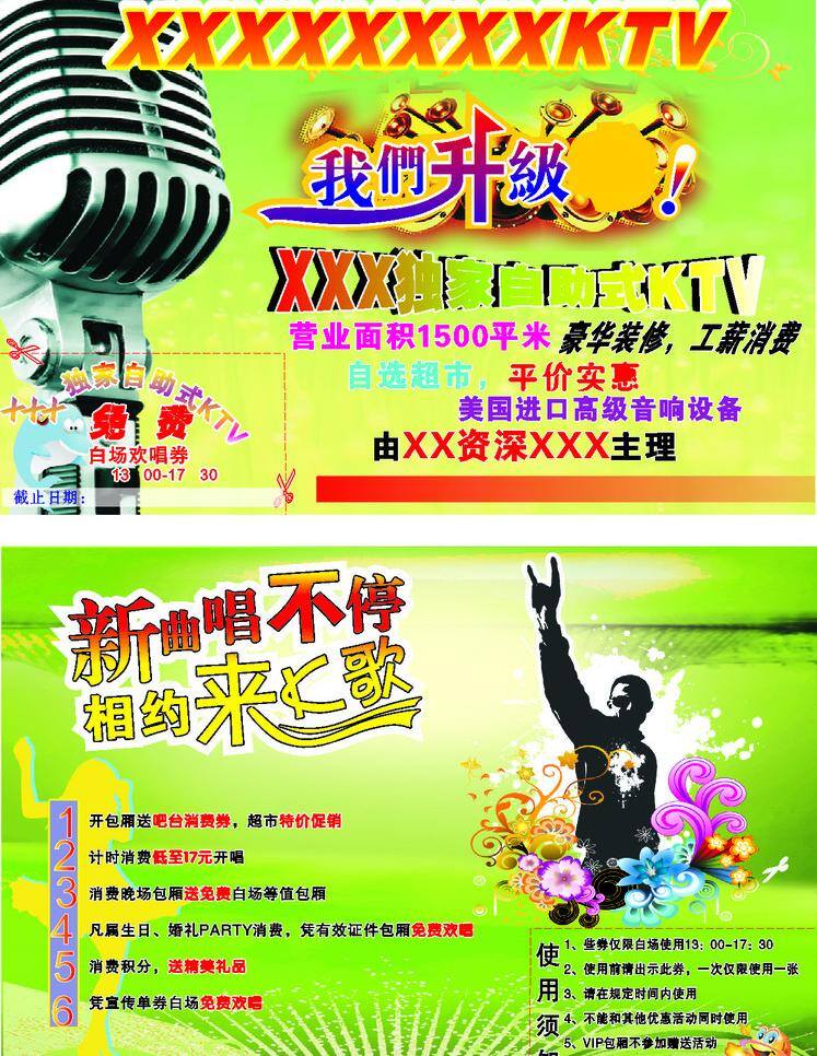 宣传单 dm宣传单 ktv 矢量图 矢量 模板下载 k歌大赛 psd源文件