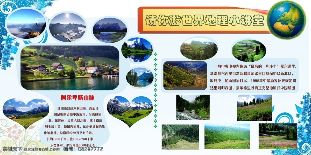 广告设计模板 蓝色花 源文件 展板模板 历史 小 讲堂 模板下载 历史小讲堂 阿尔卑斯山脉 风景画 夏尔 西里 家居装饰素材 山水风景画