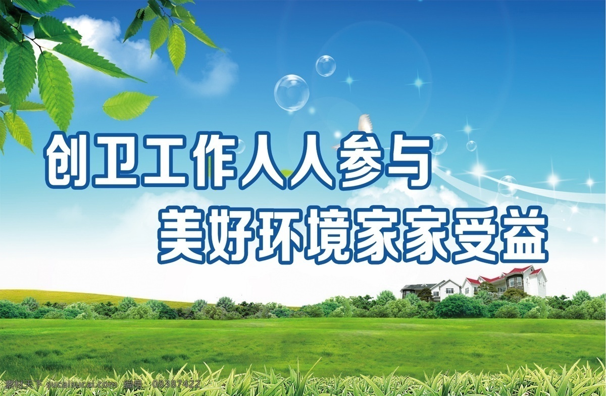 创建 文明 卫生 城市 标语 创卫城市 全国卫生城市 城市卫生宣传 城市建设 创建文明城市 环创 绿色城市 创卫城市展板 全国文明城市 讲文明树新风 环卫城市 美丽家园 创卫宣传栏 创卫展板 国家卫生城市 全民创卫 保护环境 创卫先锋 健康卫生 创卫标语 创卫口号 创卫宣传标语