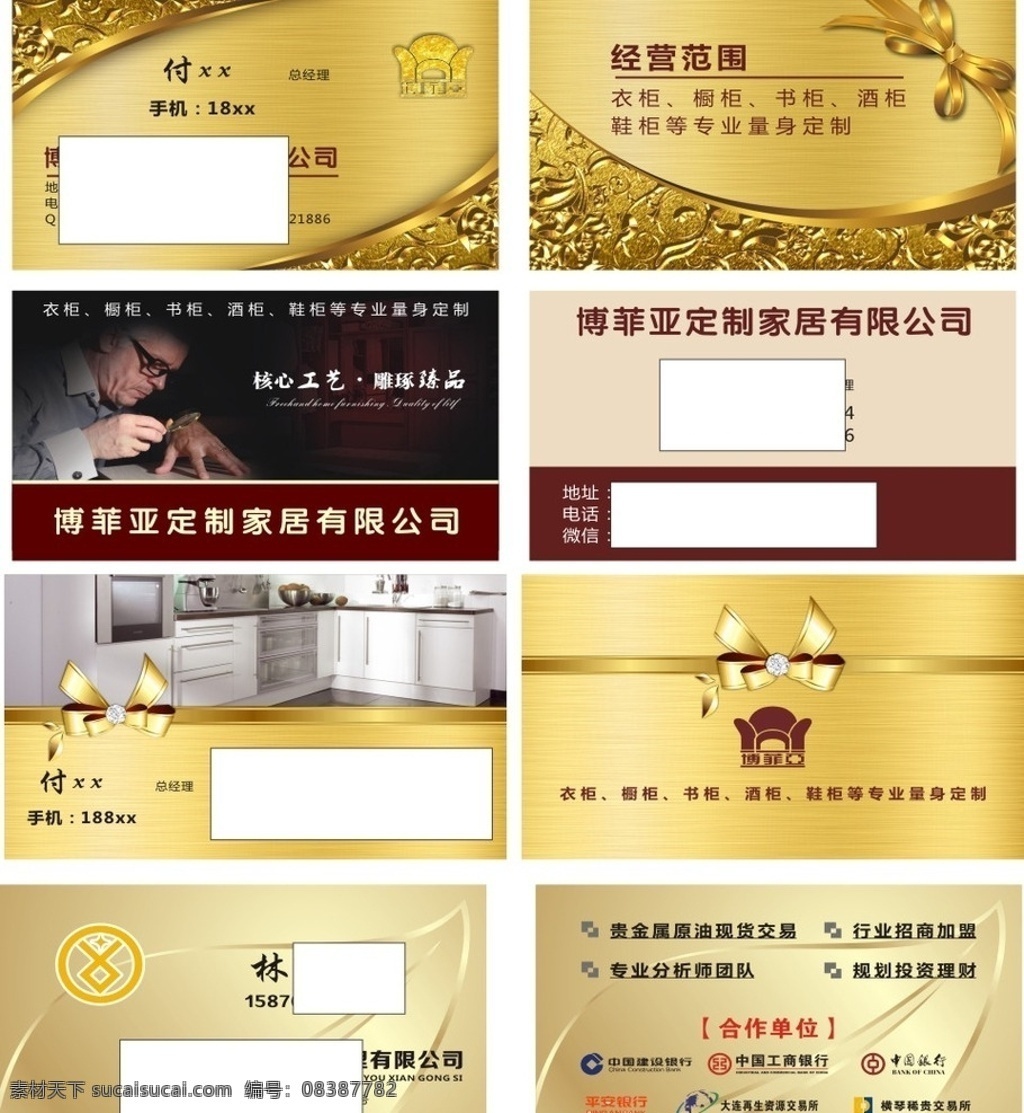 金色名片 博菲亚 金色结 点亮财富 名片卡片