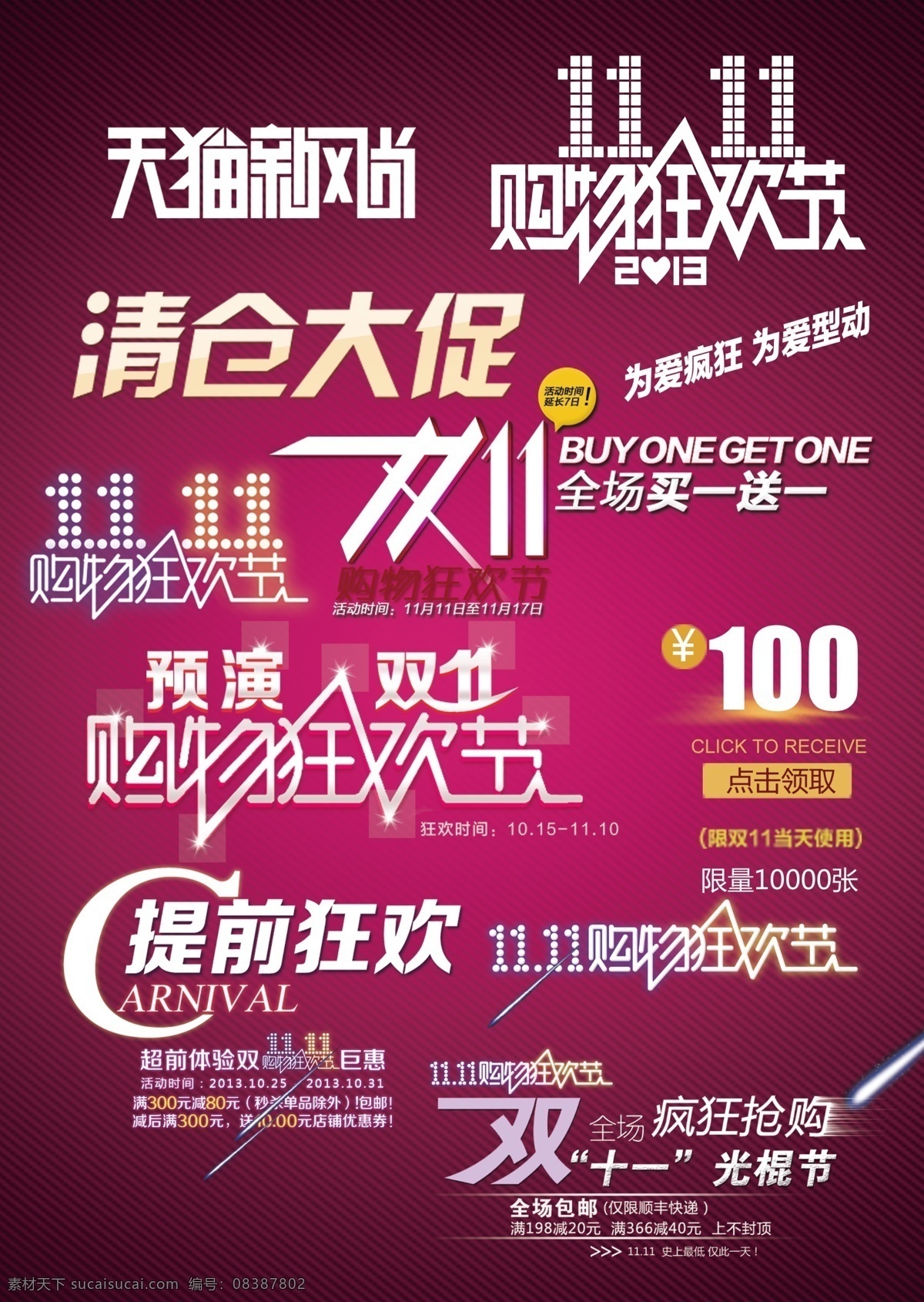 双11素材 清仓大促 提前狂欢 服装 广告 双十二 双十一 天猫 元旦 促销 红色 首页 店招 淘宝 双十一来了 购物狂欢节