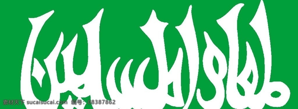 清真标志 清真logo 小图标 标识标志图标 矢量