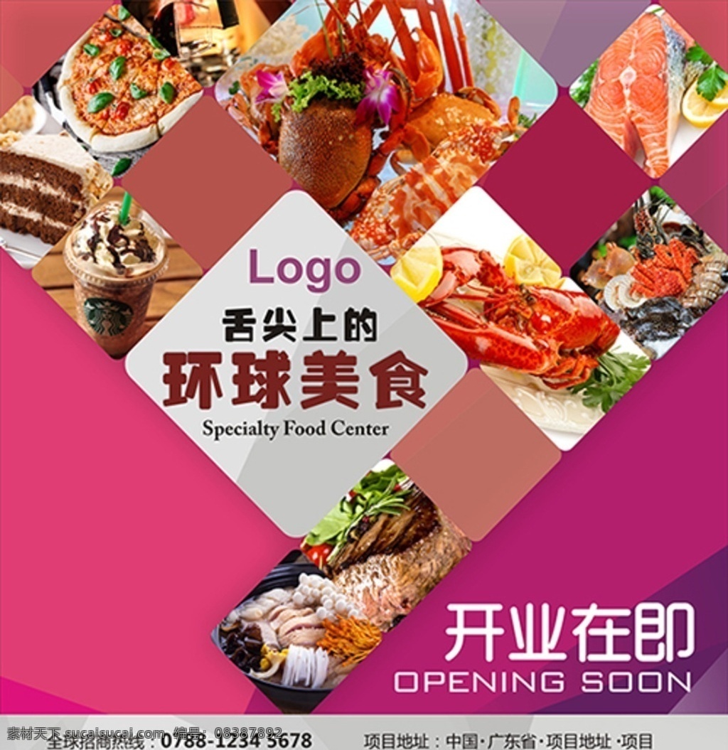 美食汇聚海报 购物中心海报 开业在即 环球美食 舌尖上的美食 红色光线背景 招贴设计