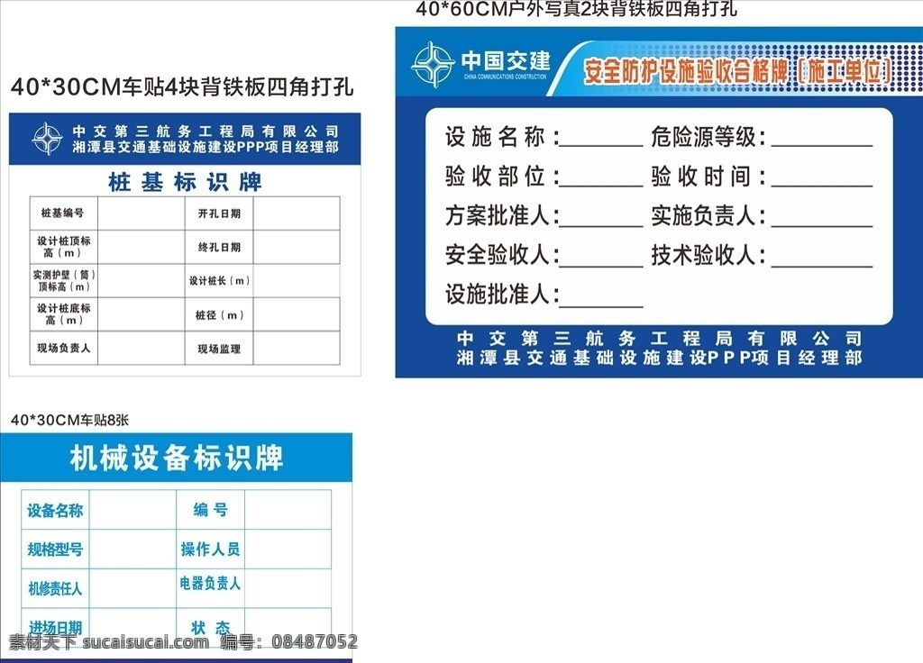 工地标识牌 机械设备标识 桩基标识牌 验收合格牌 工地标识 工地牌 文化艺术 传统文化