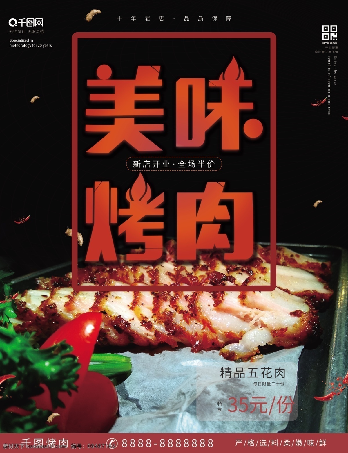黑色 简约 烧烤 菜单 促销 单 页 dm 单页 烤肉 美味烤肉 烤肉菜单 促销单页 烧烤菜单
