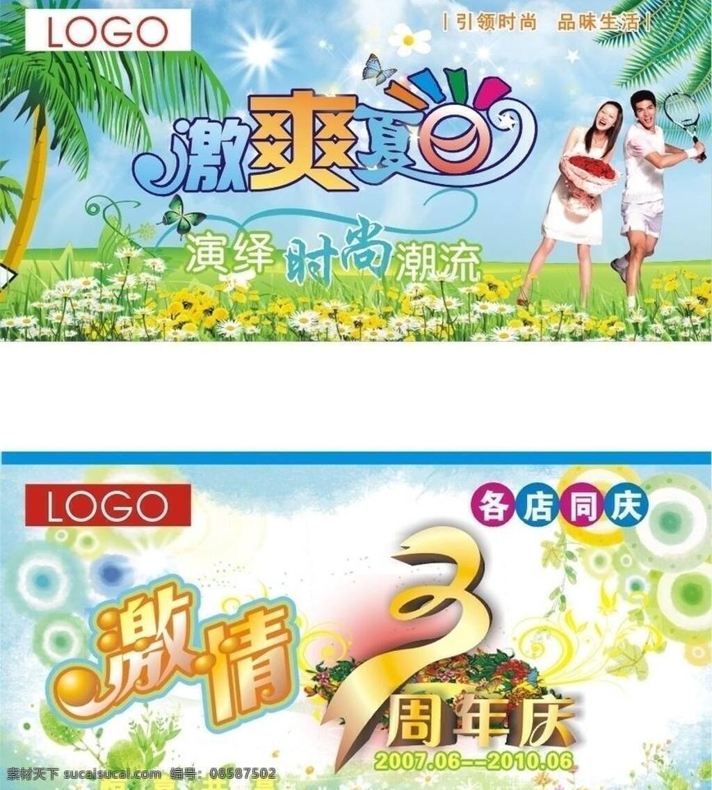 夏日 吊 旗 潮流 激情 激爽 惊喜 品味 其他设计 时尚 夏日吊旗 周年庆 演绎 引领 矢量 海报 吊旗设计