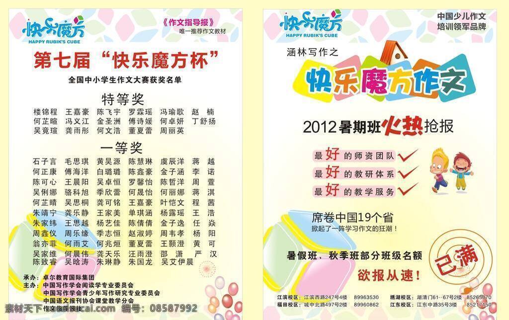dm宣传单 单张 淡绿 儿童 教育 教育机构 教育宣传单 老师 培训学校 宣传单 矢量 模板下载 小孩 培训 培训机构 学校 写作 同学 男孩 女孩 小清新 魔方 牵手 五颜六色 海报 企业文化海报