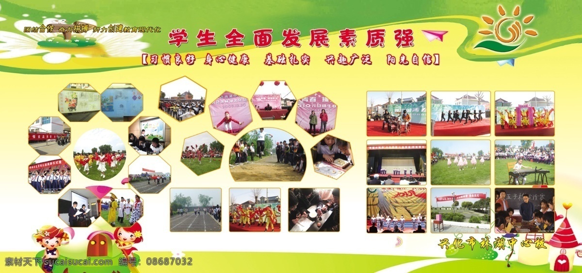 草地 橱窗 广告 广告设计模板 卡通 宣传 学校 源文件 展板 草地素材下载 草地模板下载 展板模板 其他展板设计