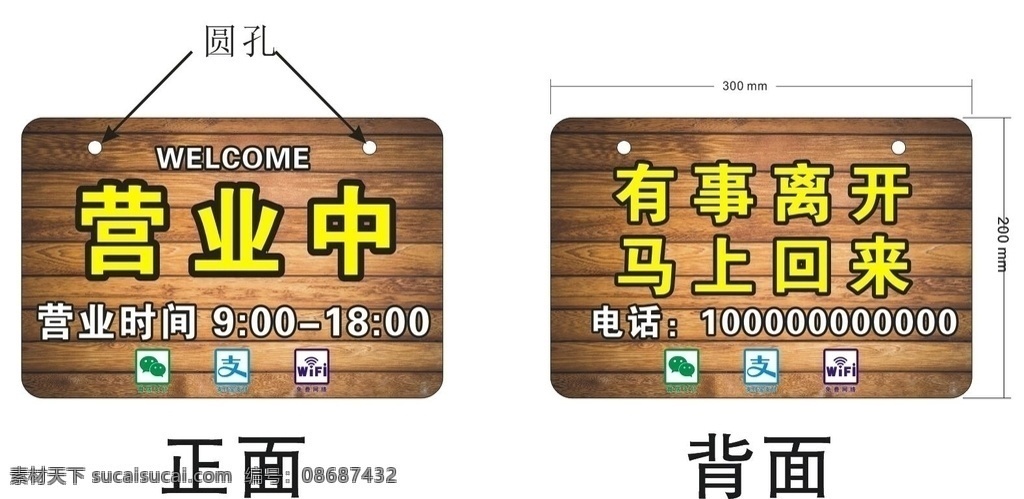 营业中 休息中 欢迎光临 营业中背景 营业中模板 休息中模板
