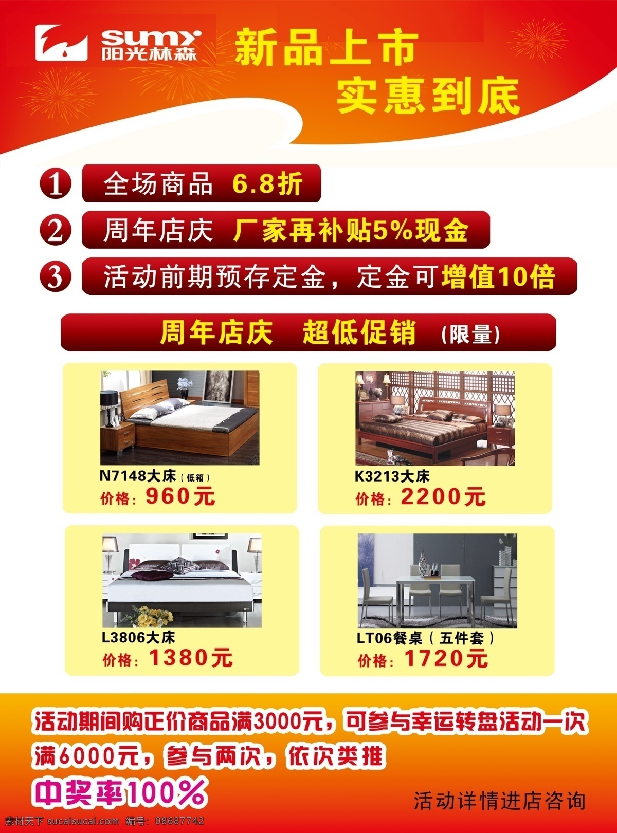 阳光 林森 彩页 dm dm宣传单 广告设计模板 宣传单 源文件 阳光林森彩页 阳光林森 海报 宣传海报