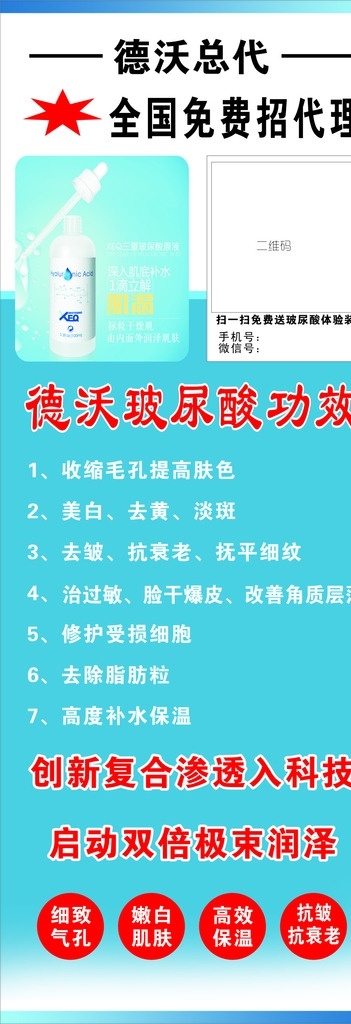 德沃 xeq 玻 尿酸 玻尿酸 展架 画面