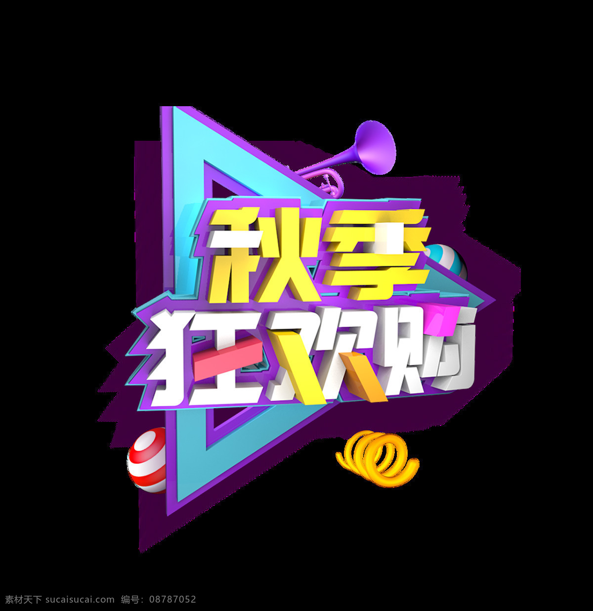 彩色 秋季 狂欢 购 艺术 字 喇叭 促销 秋天 3d 狂欢购 艺术字 彩球 c4d