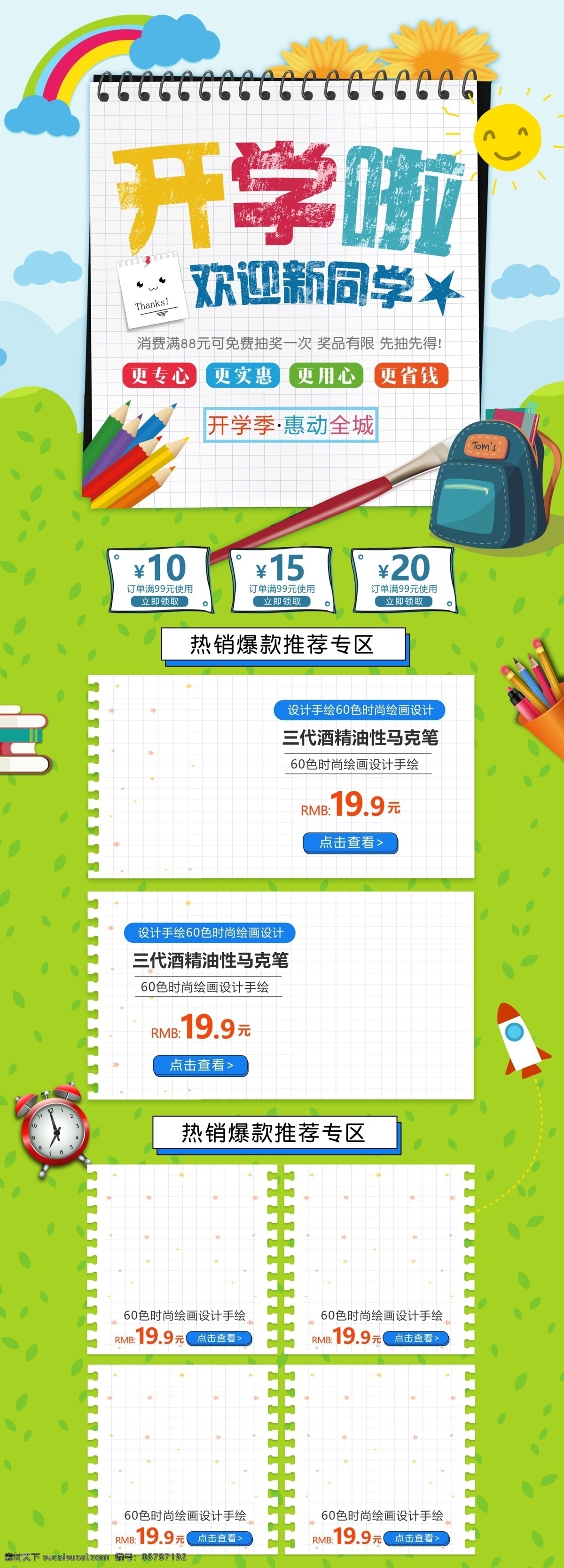 天猫 淘宝 开学 季 学习用品 数码 首页 淘宝首页 化妆品 优惠券 黑板 毕业季首页 毕业季 毕业 开学季首页 美妆 开学季 高考季 箱包 旅行箱 学习用品首页 食品首页 零食首页 返校 数码家电 手绘首页 手绘 暑期首页 放假首页