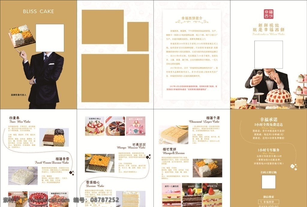 蛋糕折页 折页 蛋糕 西点 甜品 幸福西饼 下午茶 烘焙 食品 dm宣传单
