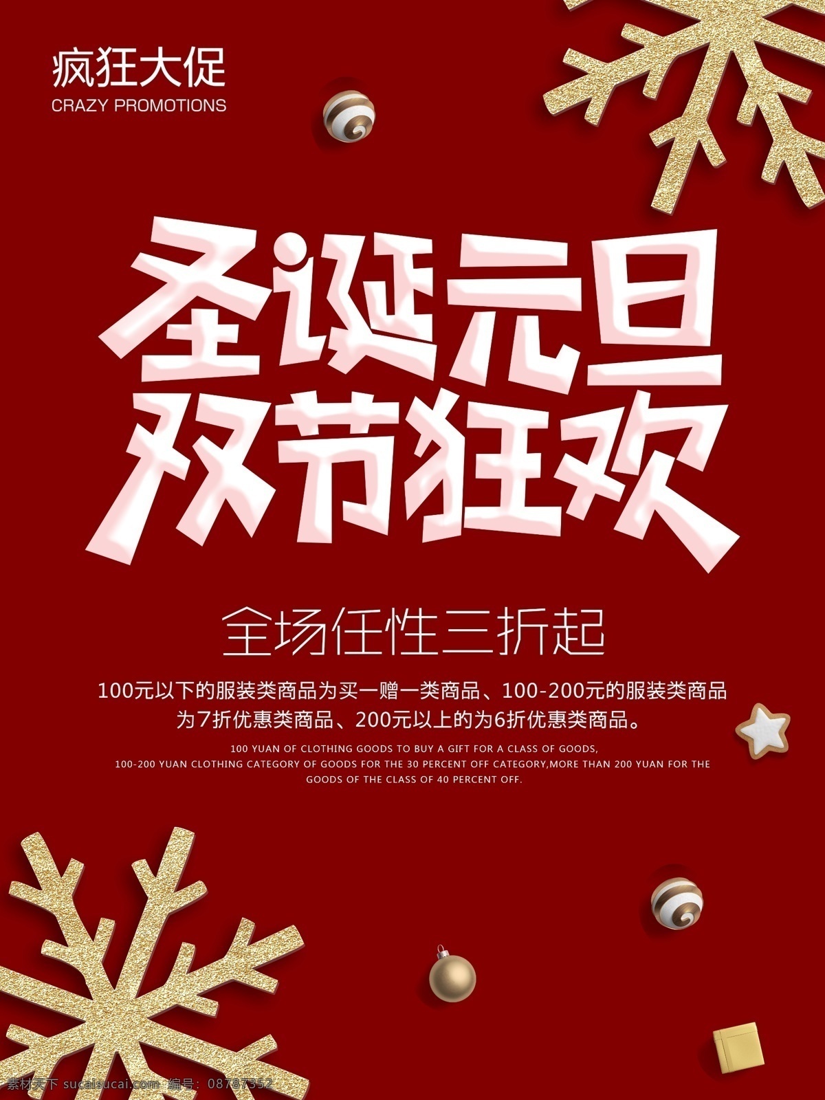 红色 大气 圣诞节 促销 打折 海报 圣诞节快乐 优惠 圣诞节海报 圣诞节促销 圣诞狂欢惠 缤纷圣诞 圣诞节献礼 圣诞节有礼 圣诞节送礼 狂欢圣诞节 圣诞节活动 圣诞节展板 圣诞节主题 圣诞节设计 圣诞节特惠 超市圣诞节 商场圣诞