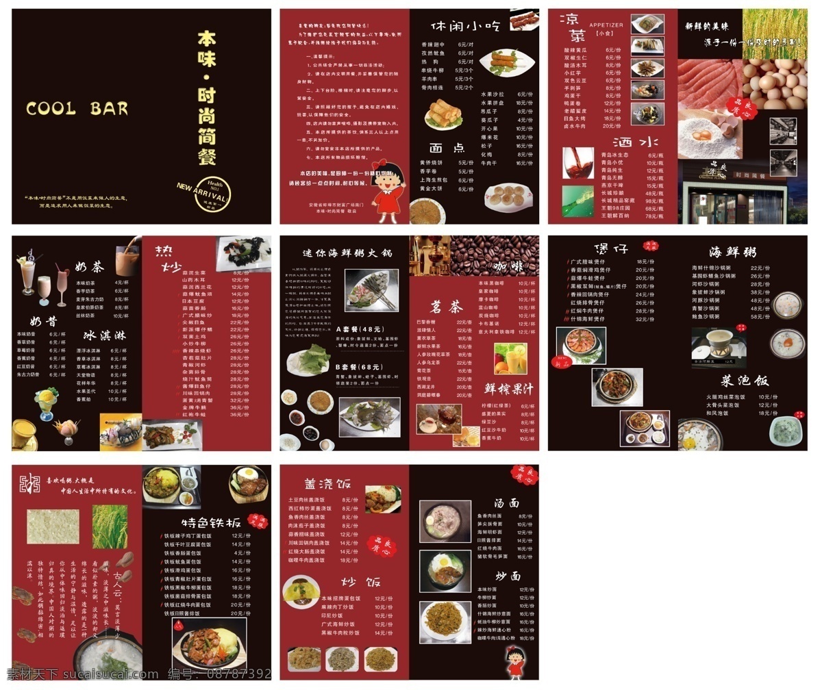 时尚简餐菜单 时尚简餐 菜单模板下载 健康第一 新品 封面封底 菜单 肉 鸡蛋 面粉 店面装修 奶茶图片 奶昔图片 冰淇淋图片 咖啡图片 茗茶图片 鲜榨果汁图片 煲仔饭图片 特色铁板图片 盖浇饭 炒饭图片 汤面 炒面图片 粥 大米 水稻 螃蟹 象拔蚌 海鲜粥 菜泡饭 热炒菜 迷你海鲜火锅 饮品价目表