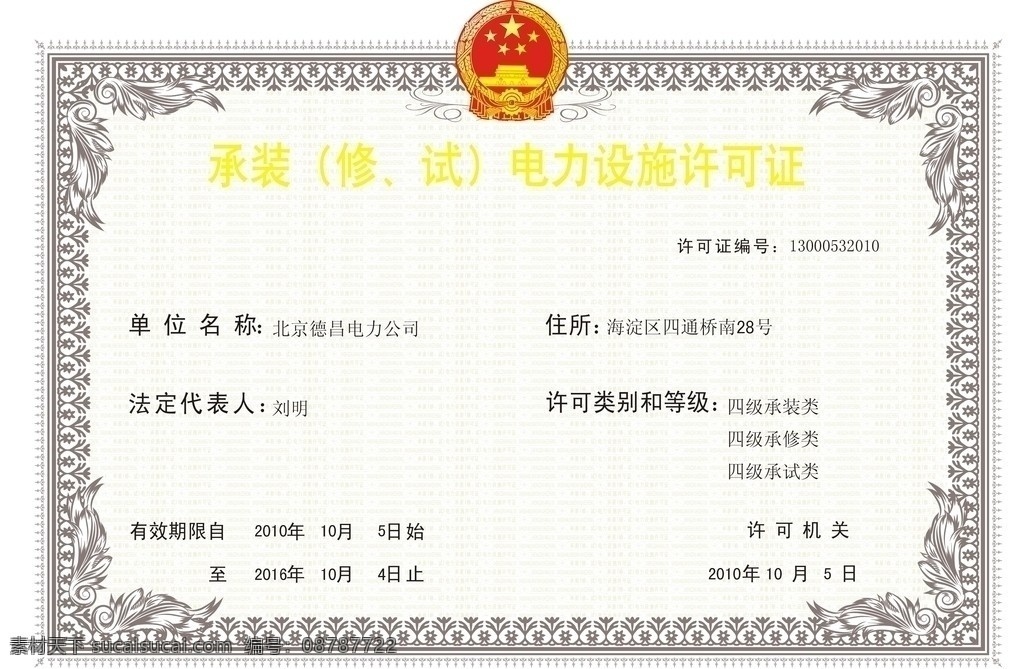 资质证书 防伪 底纹 证书 证明 资质 国家证书 国徽 安全 资格 安全资格证书 底纹背景 底纹边框 其他设计 矢量