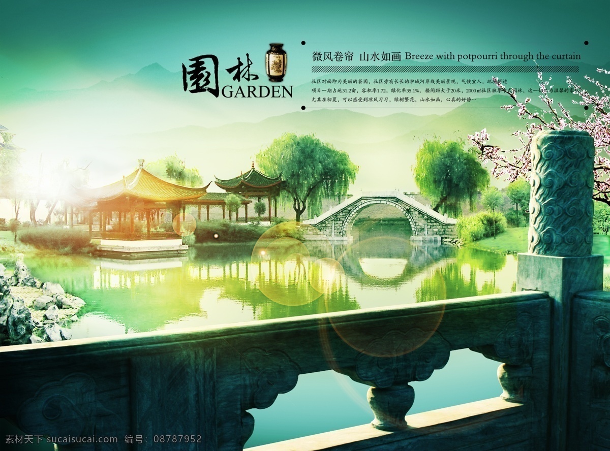 园林画册 园林 风景 江南 建筑 dm 画册 宣传单 单页 海报 写真 展板 喷绘 广告 宣传 房地产 地产 地产广告 房地产背景 别墅地产 高端地产 金色地产 高炮 围挡 大气 开盘 欧式地产 中式地产 房地产dm 房地产vi 金色房地产 创意地产 楼盘 盛大开盘 地产展板 open 商业 楼盘楼书 常用 经典 vi设计