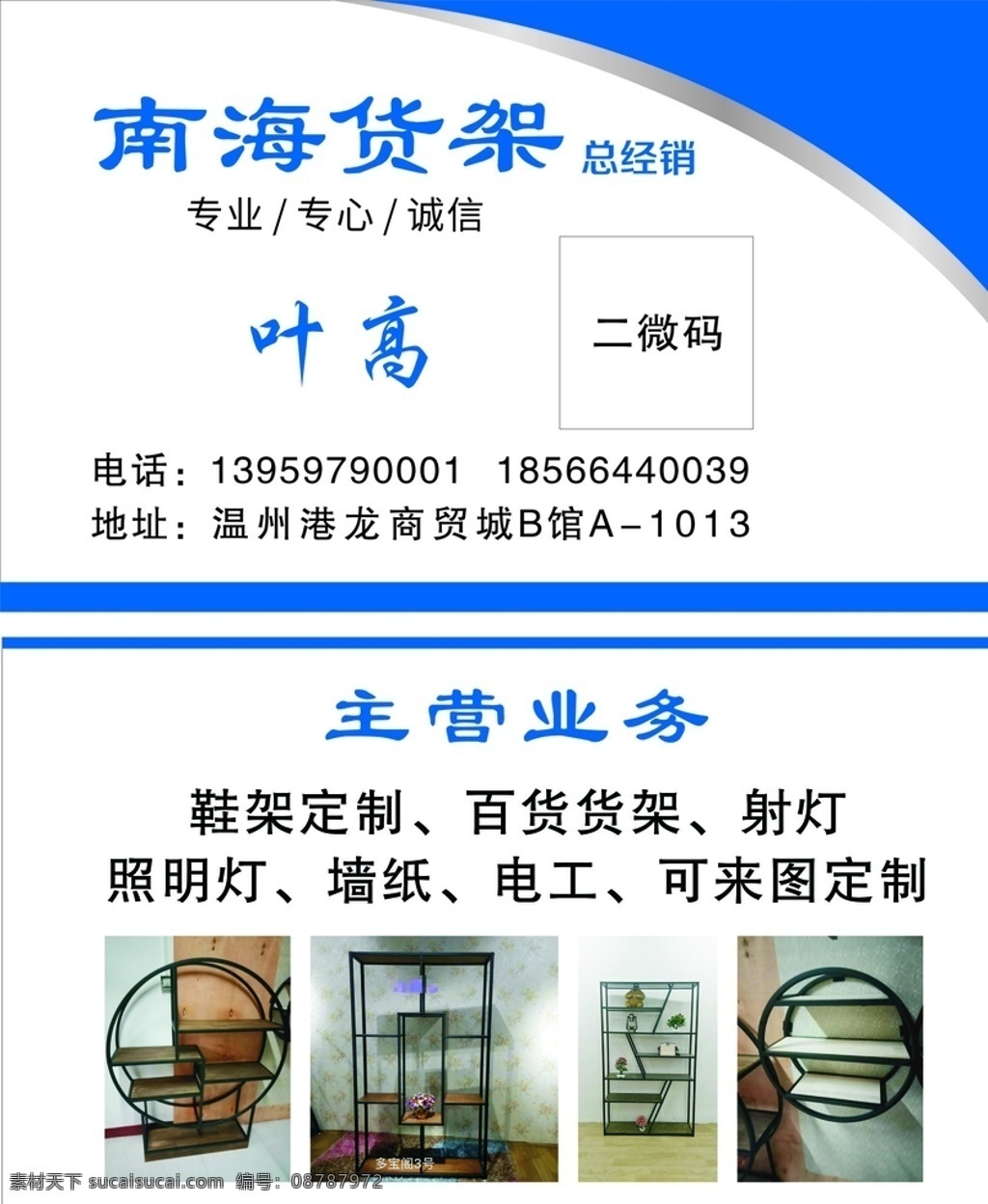 货架名片 名片 货架 鞋架定制 百货货架 射灯 名片卡片