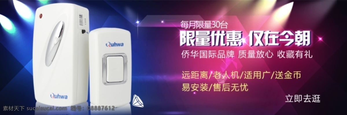 背景高贵大气 淘宝 活动 门铃 关联 销售 促销素材 高贵大气 关联销售 淘宝活动 图文排版 文字排版 颜色搭配 字体设计 蓝红背景 定光背景 淘宝素材 其他淘宝素材