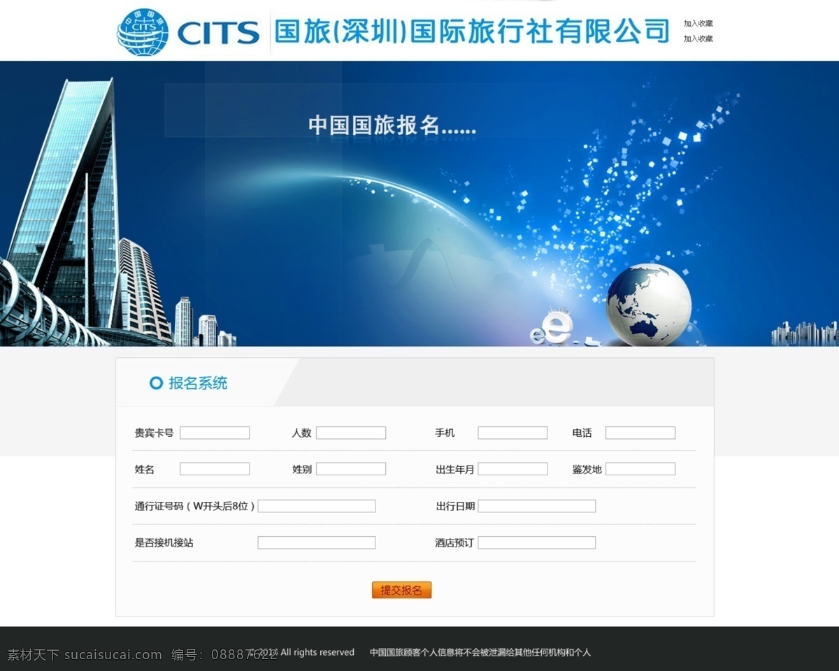 报名 系统 报名系统 大厦 科技 蓝色 注册 中国国旅 网页素材 网页模板