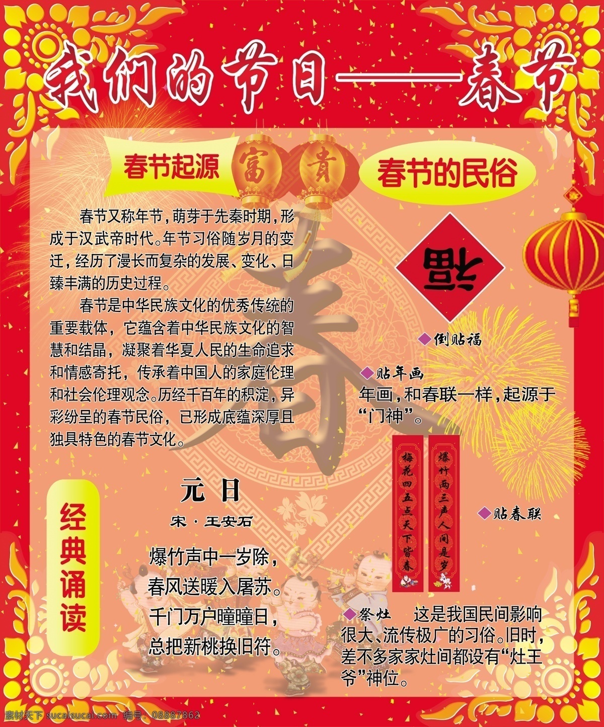 春节 展板 鞭炮 春 春节展板 灯笼 广告设计模板 卡通小孩 礼花 民俗 春节由来 诵读 元日 展板模板 源文件 其他展板设计