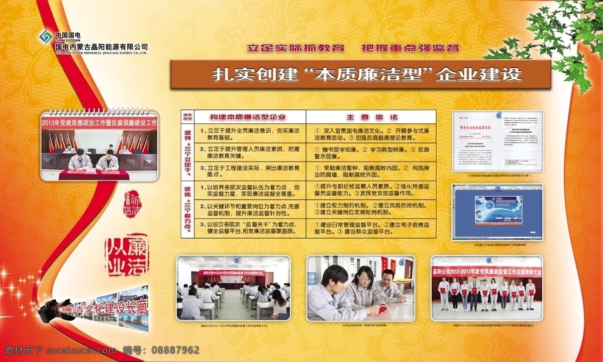 党建展板 广告设计模板 红色 华表 廉洁展板 廉政 廉政展板 展板 模板下载 廉洁 目标要求 廉政学习制度 廉政告诫制度 展板模板 源文件 清正廉洁 其他展板设计