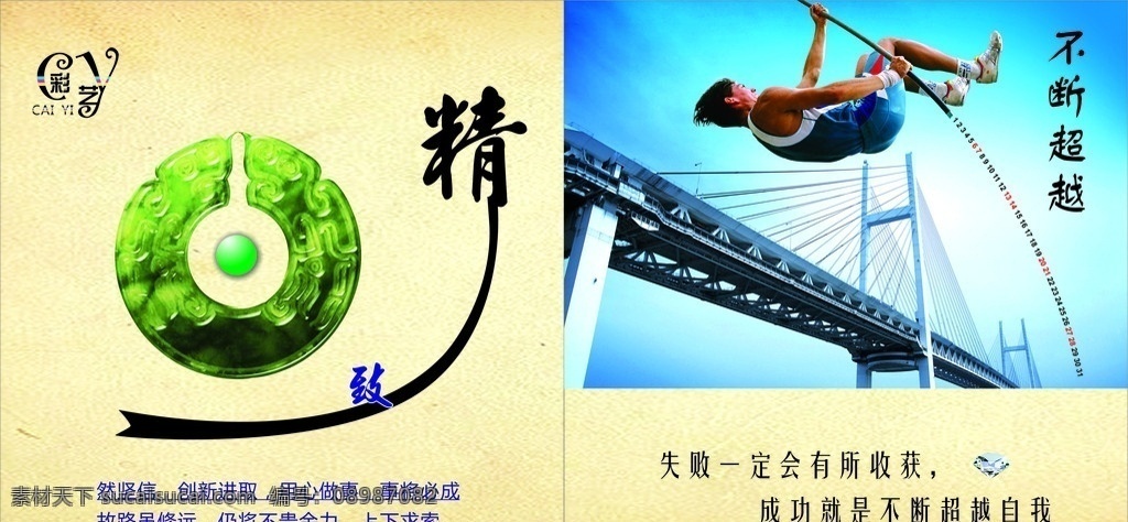 拼搏 翡翠 拼搏人物 古老底图 钻石 画册内页 精致悲翠 不断超越 玉 绿色玉 矢量