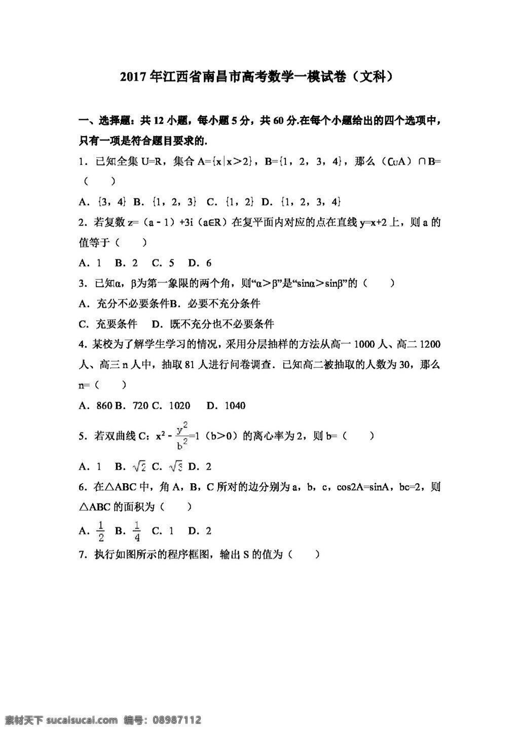 数学 人教 版 2017 年 江西省 南昌市 高考 模 试卷 文科 高考专区 人教版