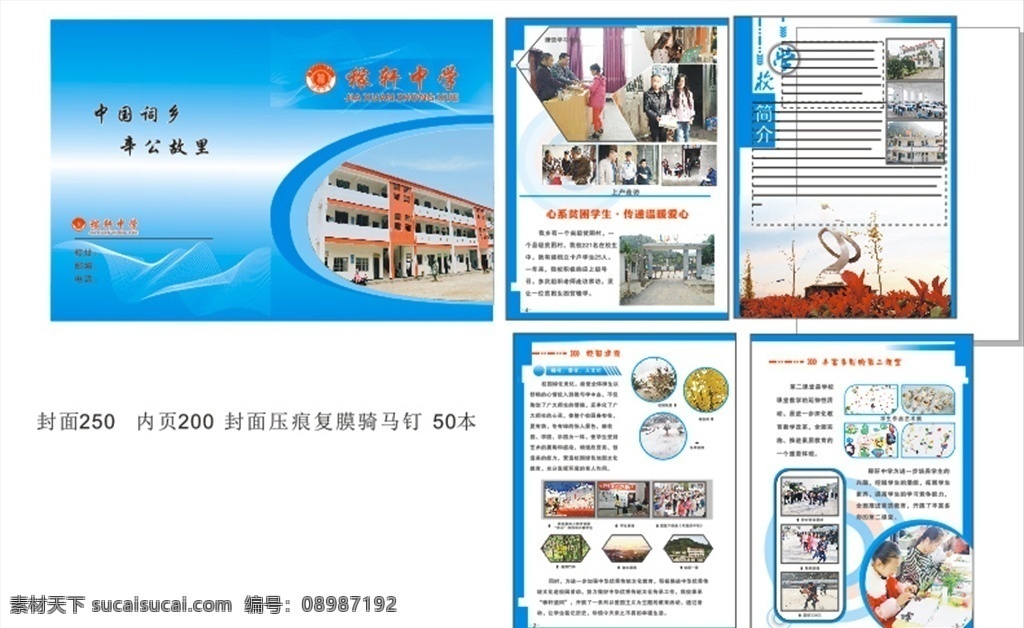 学校画册 学校 画册 风景 秀美 学习 画册设计