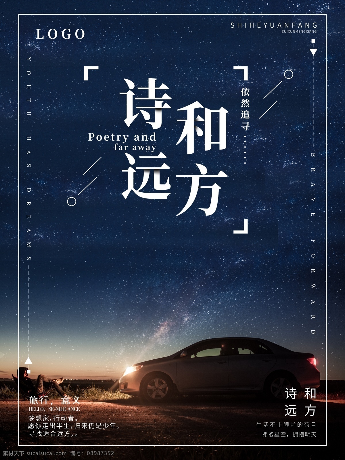 企业 文化 诗 远方 梦想 追寻 海报 旅游 励志 微信 企业文化 公司文化 诗和远方 黑色大气 大气旅游海报 朋友圈 配图 远方海报 清新海报 旅行意义 你好梦想 追寻诗和远方 企业文化海报 企业模板