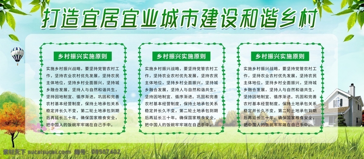 乡村 振兴 发展 社区 宣传 展板 乡村振兴 乡村发展 三农 社区展板 绿色