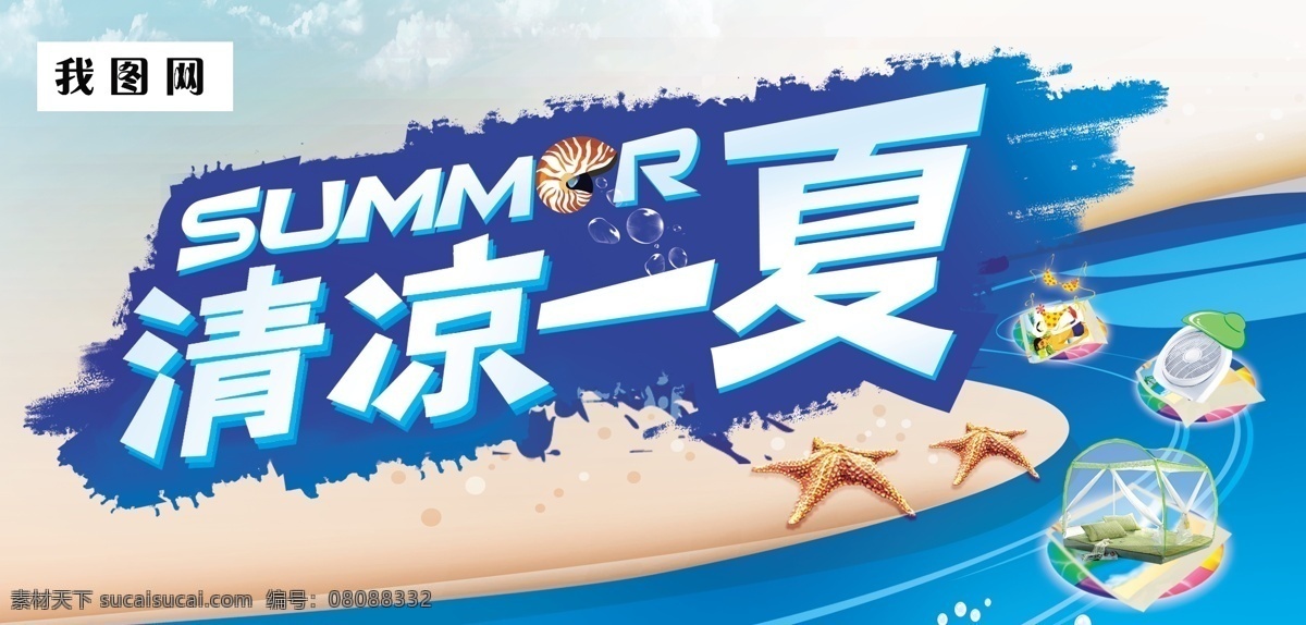 海报 夏日吊旗 夏日风 夏日风情 夏日风尚 夏日海报 夏日海报设计 夏日恋人 夏日旅游 夏日清凉 夏日夏天 其他海报设计