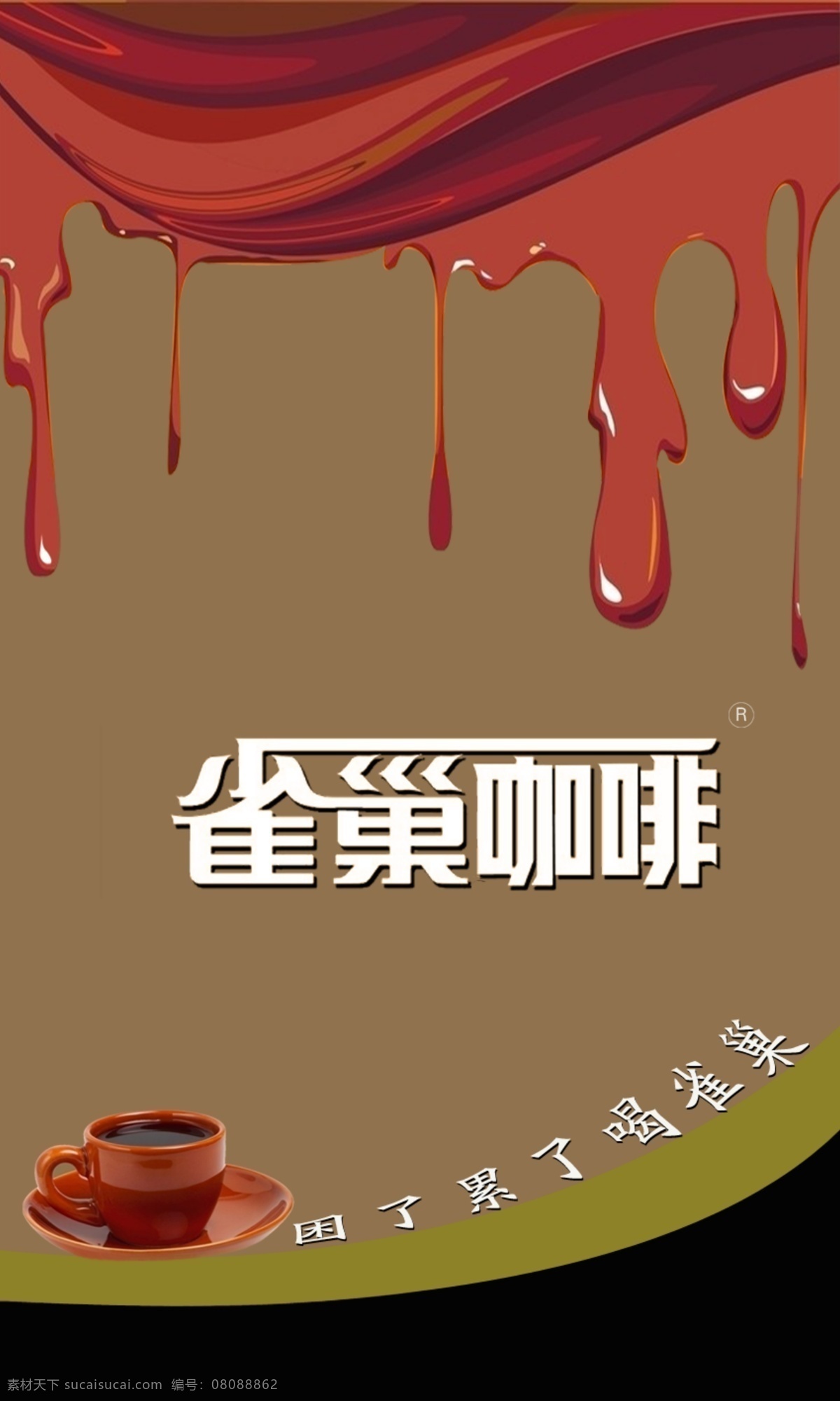 雀巢咖啡 杯子 背景 广告设计模板 咖啡 源文件 字体 模板下载 矢量图 日常生活