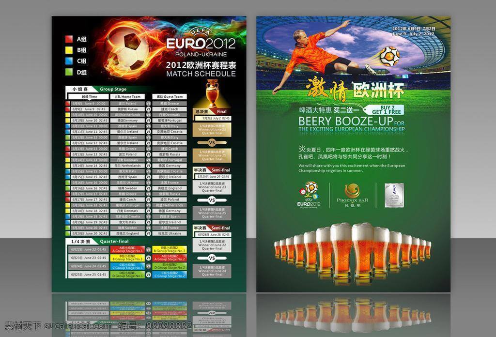 2012 奖杯 欧洲杯 啤酒 赛程表 世界杯 足球 海报 矢量 模板下载 波兰 球赛 赛程 矢量图 日常生活